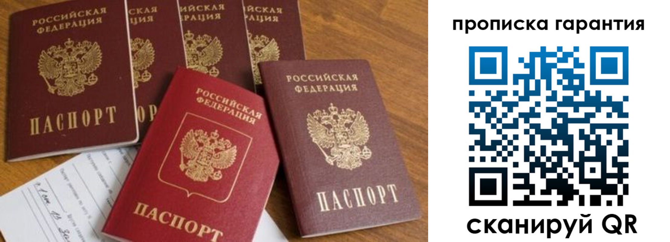 прописка от собственника в Кургане