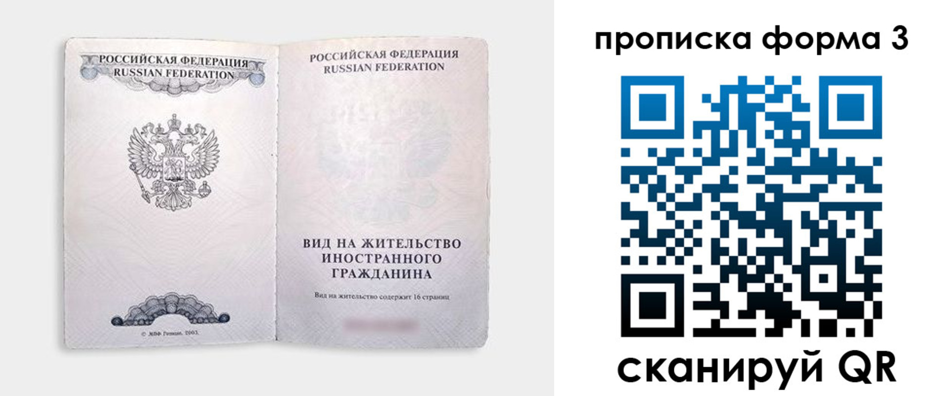 временная регистрация законно в Кургане