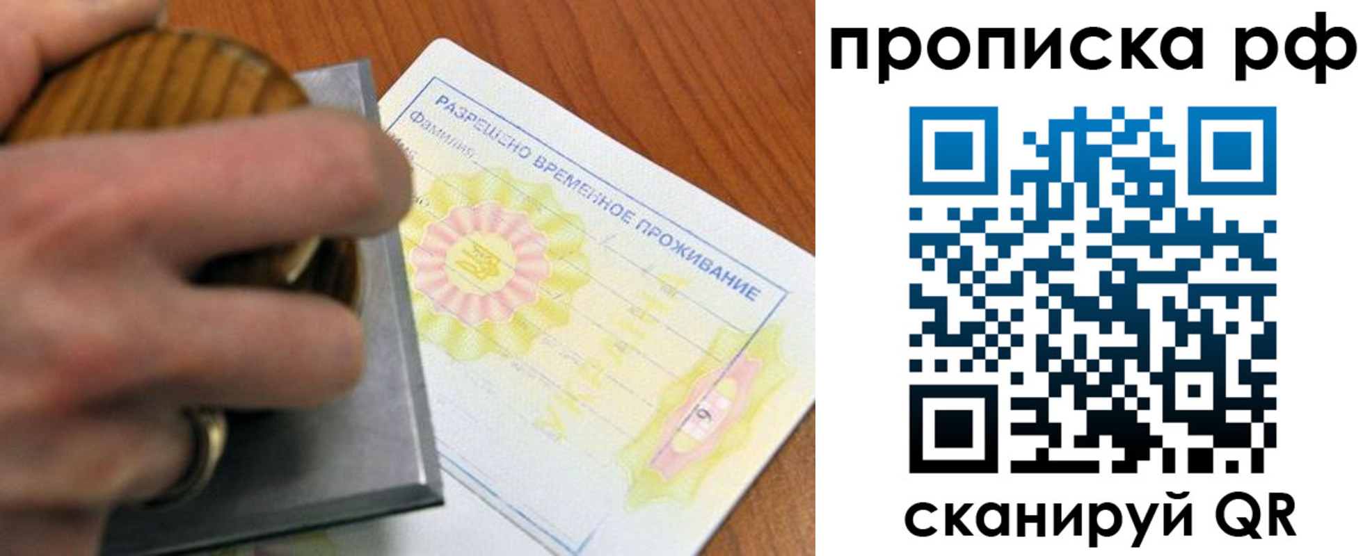 прописка законно в Кургане