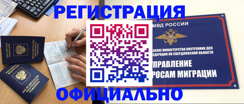 прописка 2025 в Кургане