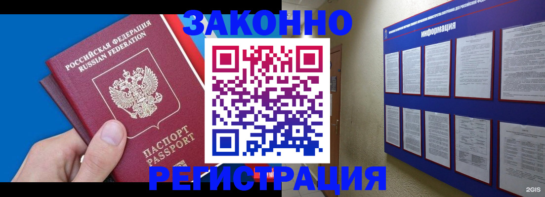 купить прописку в Кургане