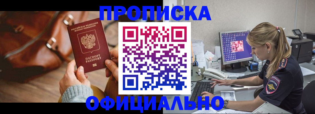 прописка штамп в Кургане