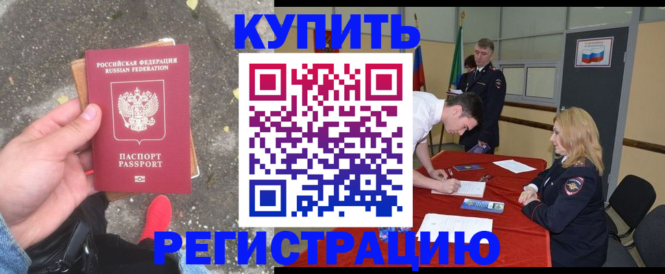 прописка ребенка в Кургане