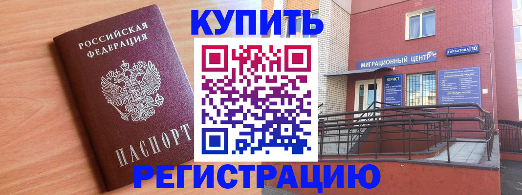 временная прописка в Кургане