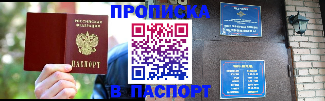 временная регистрация купить в Кургане