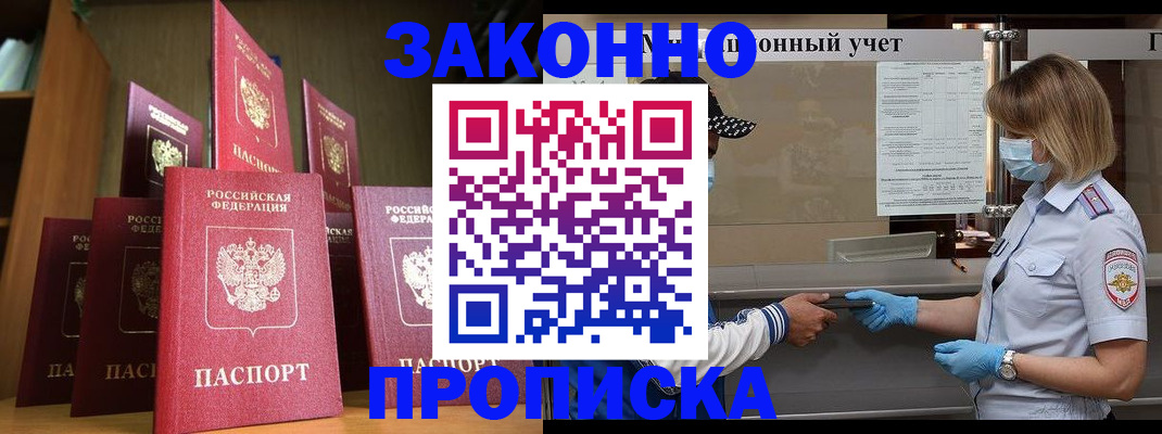 где прописаться в Кургане